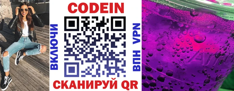 Кодеиновый сироп Lean Purple Drank  Алапаевск 